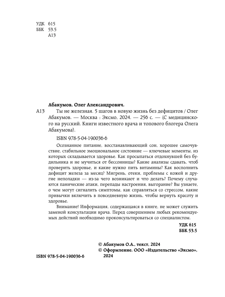 Ты не железная. 5 шагов в новую жизнь без дефицитов